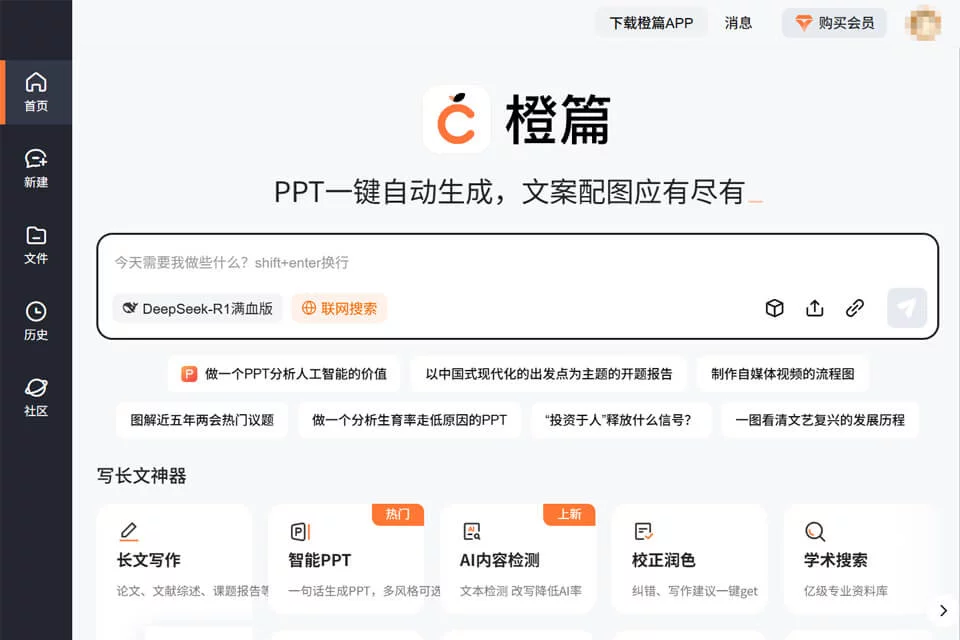 百度橙篇用于资料整理与长文创作的工具界面