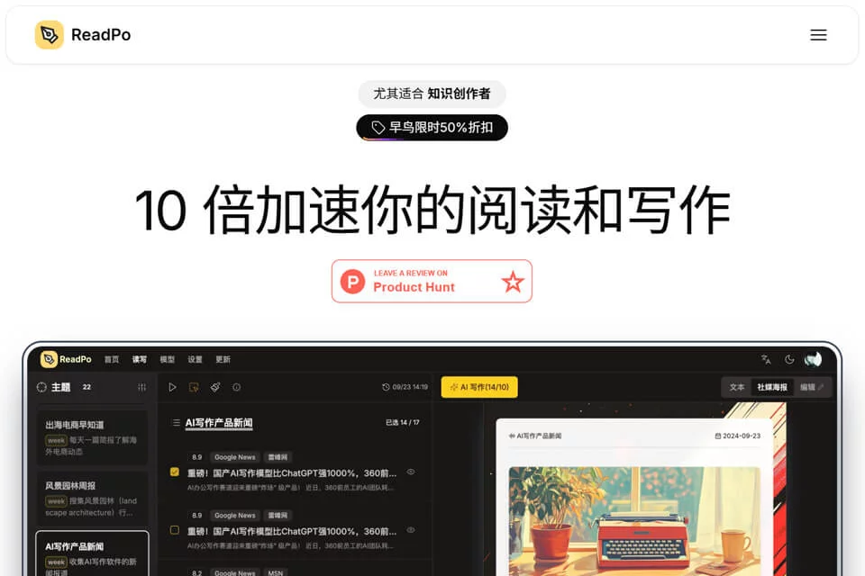 ReadPo 主题信息聚合与 AI 写作工作流示意