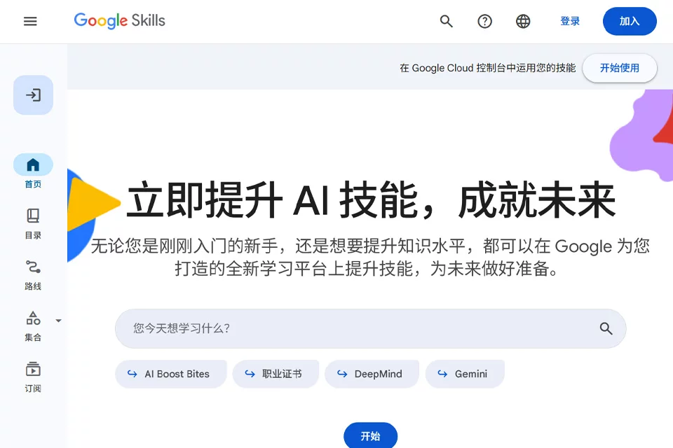 Google Skills AI与云计算学习平台的课程与实践场景