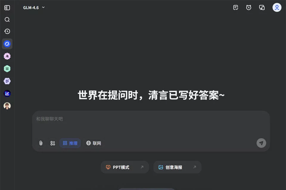 清华智谱清言用于对话与内容创作的产品界面