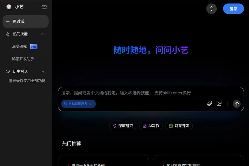 小艺在HarmonyOS设备上的AI对话界面