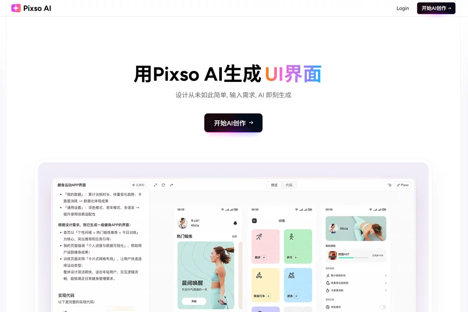 Pixso AI 在 Pixso 编辑器中生成可编辑界面的示意图