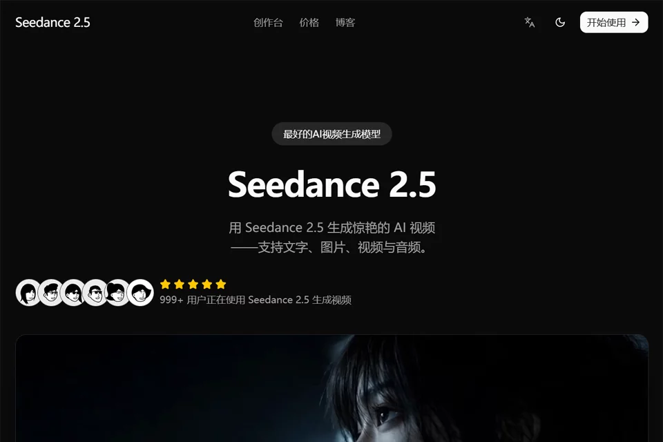 Seedance 2.5 AI 视频生成器创作界面