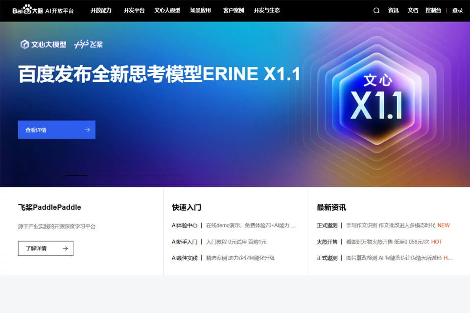 百度AI开放平台的产品封面图