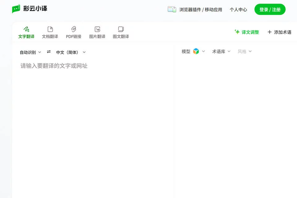 彩云小译翻译工具的界面示意图