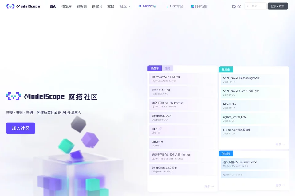 ModelScope 模型探索与开发平台界面