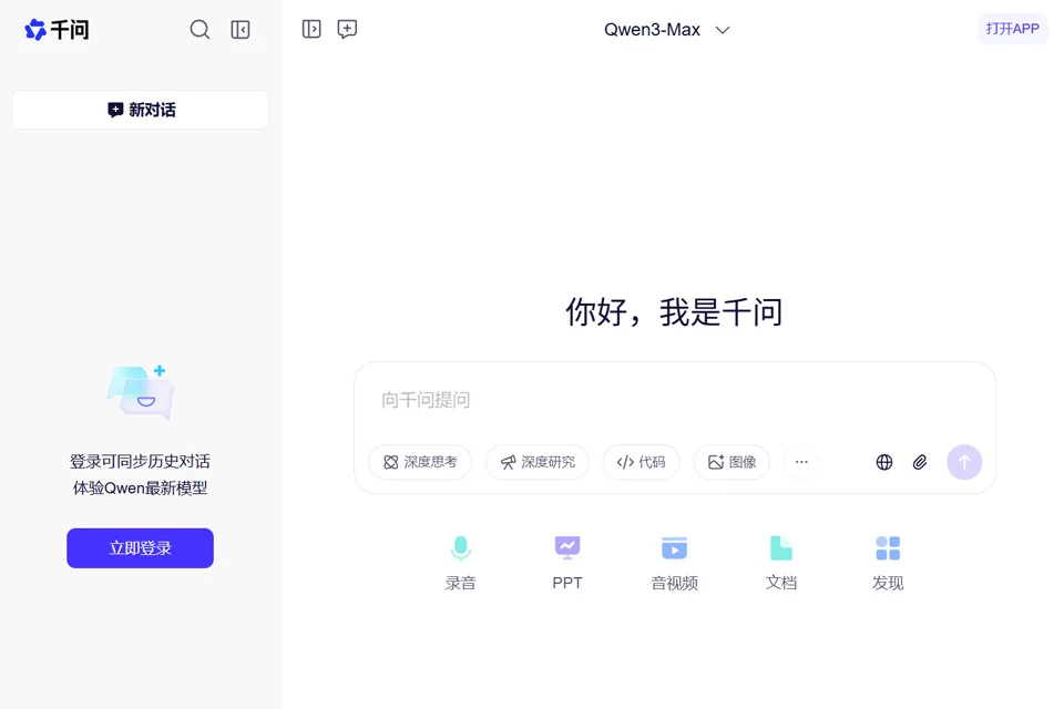千问多模态对话界面示意图