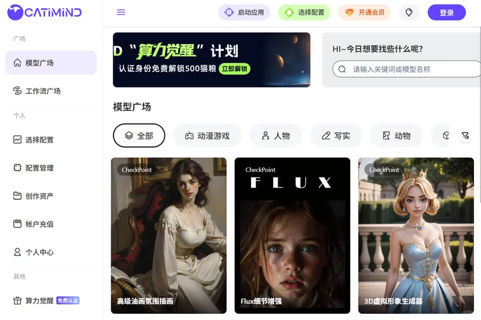 CatiMind多模态创作工作台界面