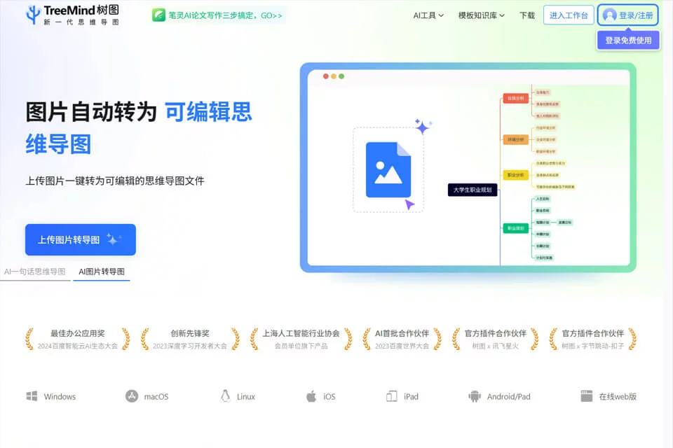 TreeMind树图封面