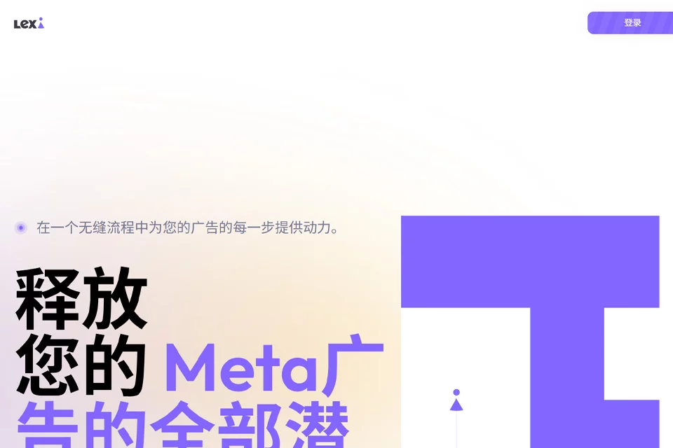 Lexi 广告管理工具界面示意图