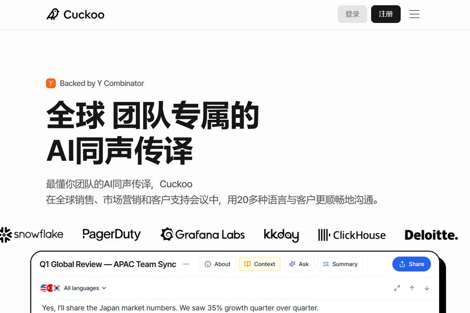 Cuckoo跨国会议实时翻译工具封面图