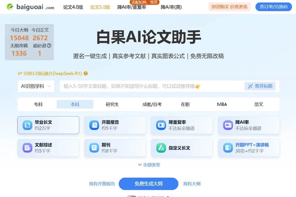 白果AI论文助手用于中文论文写作的工具界面