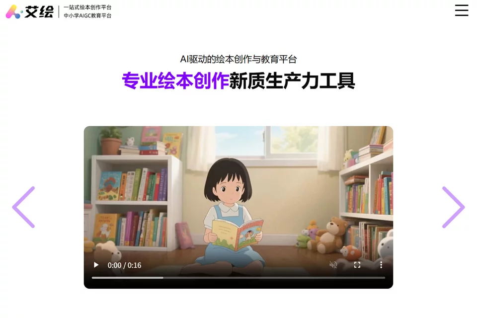 艾绘AI绘本创作工具封面