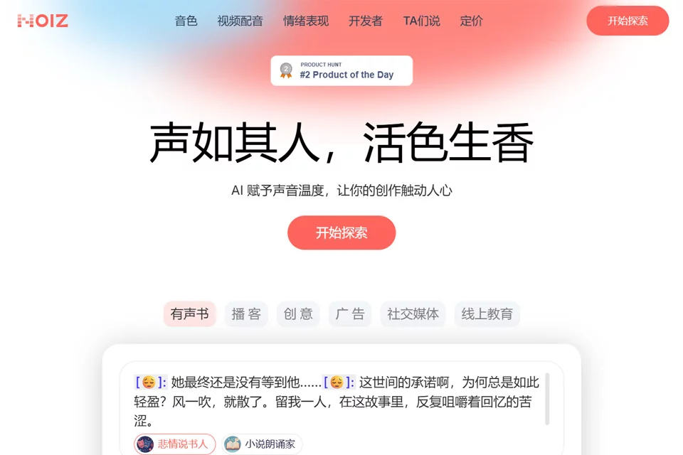 Noiz声音生成与配音工具界面示意