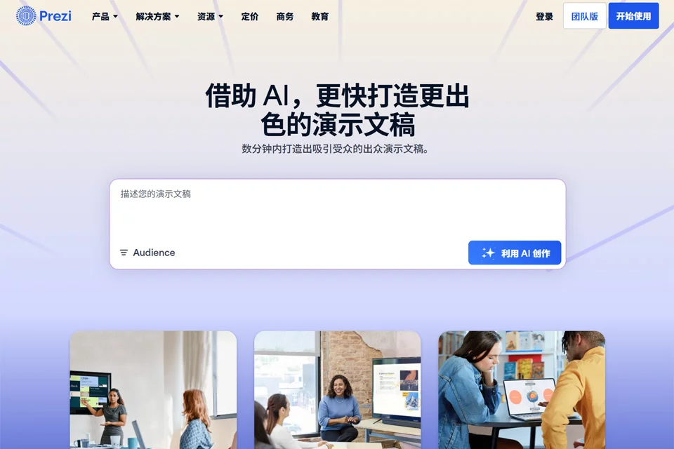 Prezi 演示文稿制作工具封面