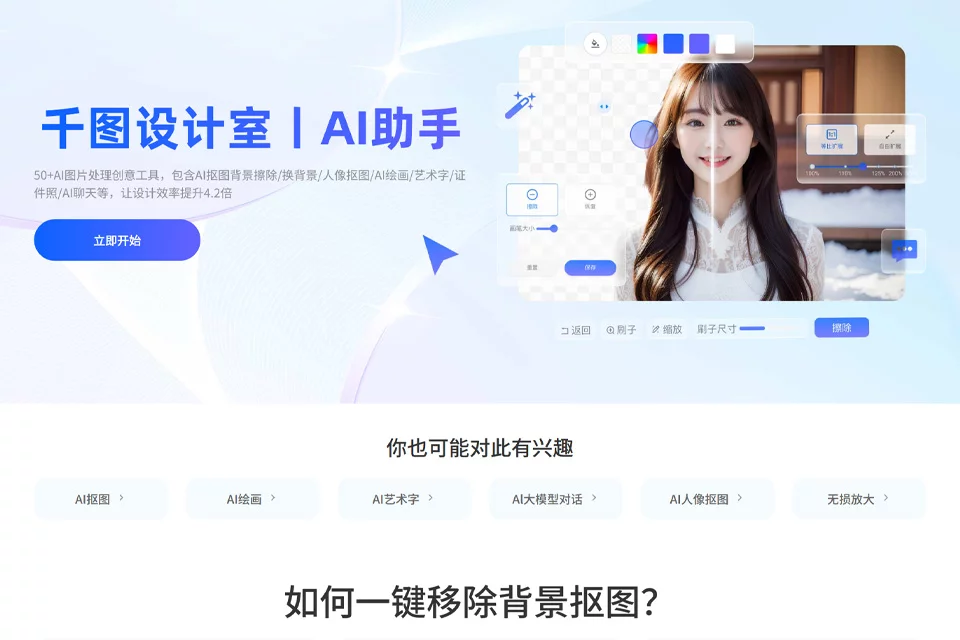 展示千图设计室AI助手图片处理与创意生成能力的封面