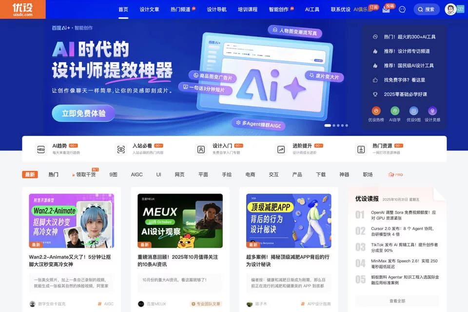 展示优设网AIGC学习内容与设计创作主题的封面图