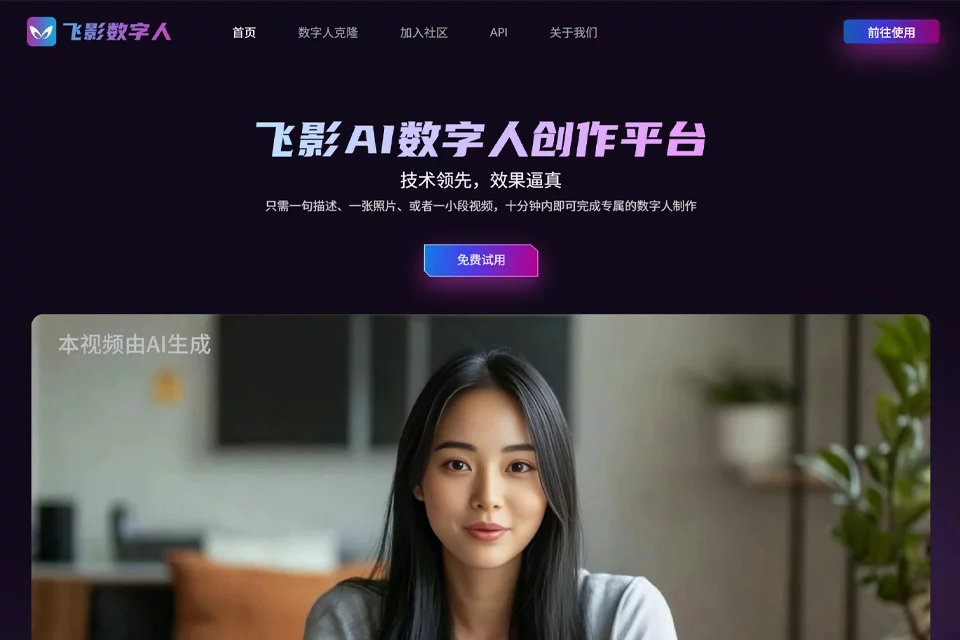 飞影数字人数字形象与口播视频生成工具封面