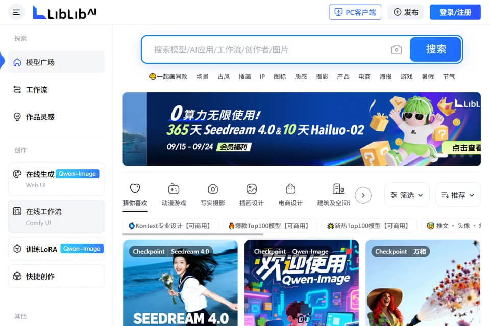 展示 liblib AI AI 绘画工作界面的封面图