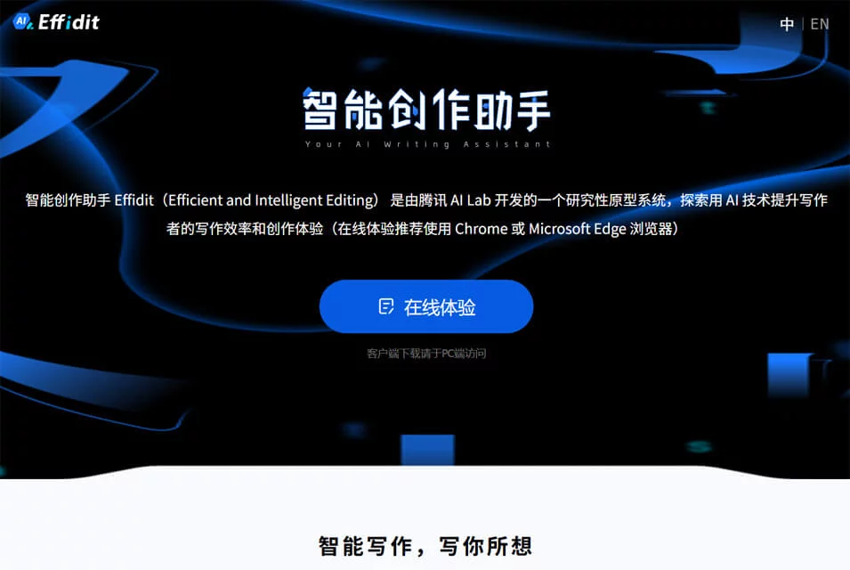 Effidit 中英文写作辅助工具界面示意