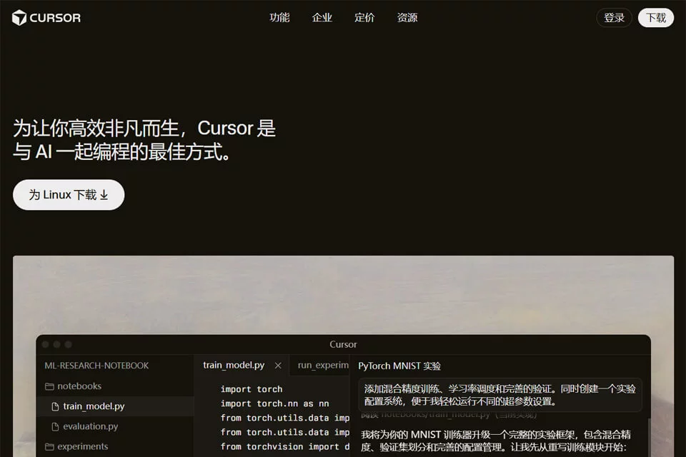 Cursor 代码编辑器中的人工智能编程界面
