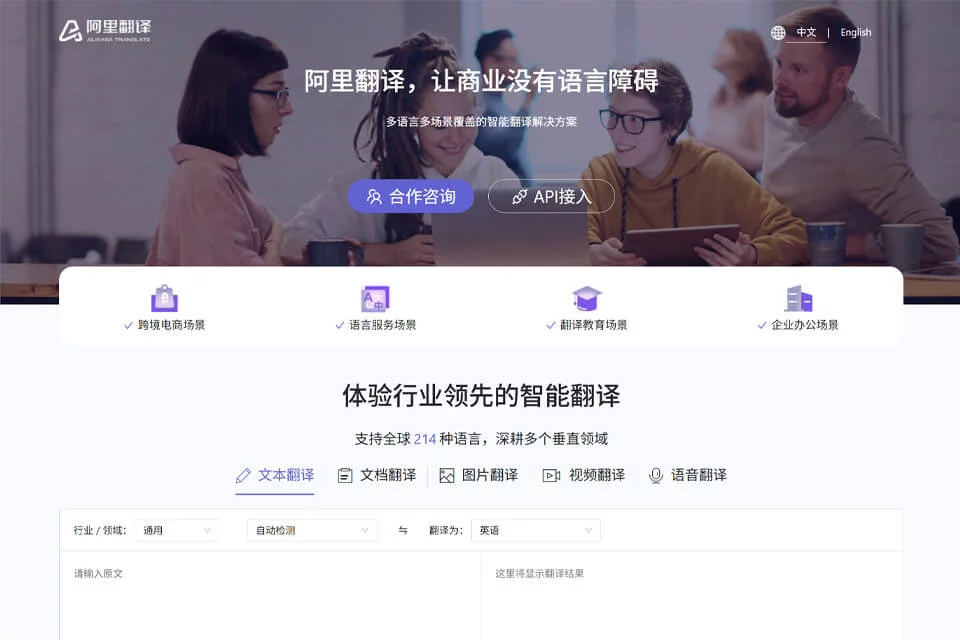 阿里翻译多模态翻译功能示意图