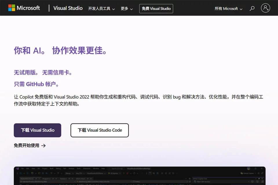 Visual Studio 集成开发环境的开发工作界面