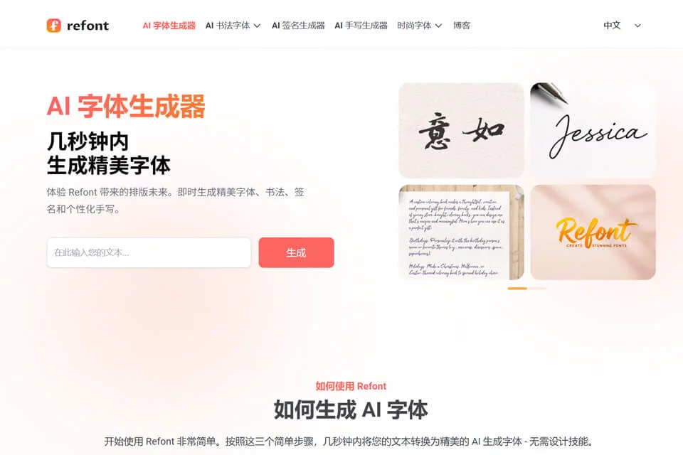 Refont AI 封面