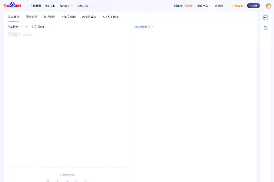 百度翻译多场景翻译工具封面