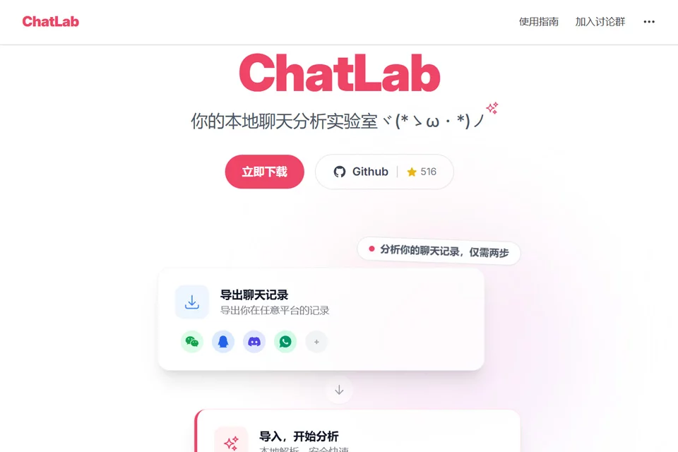 ChatLab本地社群聊天数据分析界面示意