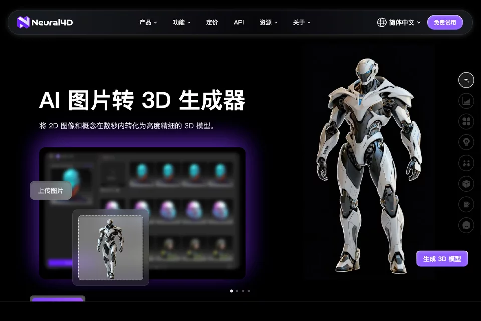 Neural4D 生成三维模型的工具界面示意图
