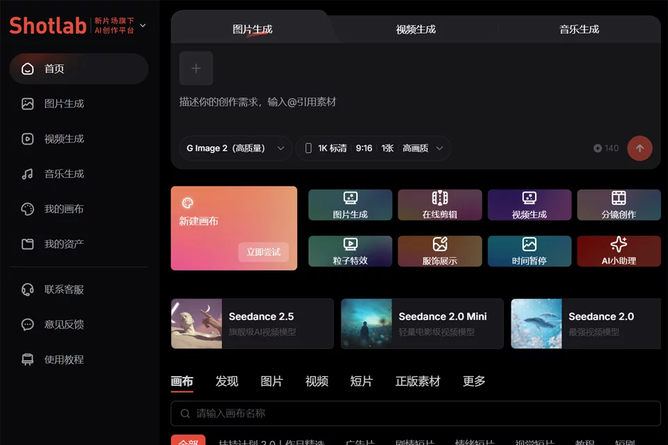 Shotlab AI创作平台