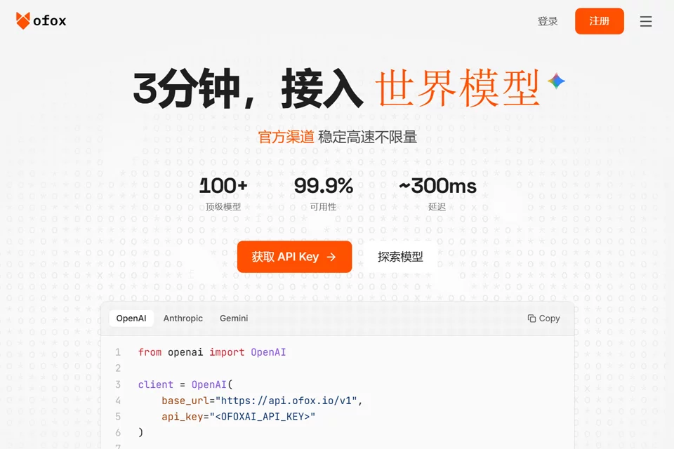 OfoxAI 多模型 API 服务封面