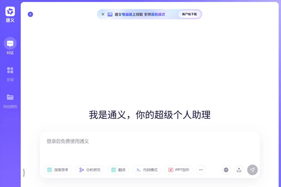 通义AI对话助手的产品展示图