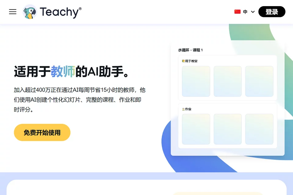 Teachy AI学习平台教学工作界面