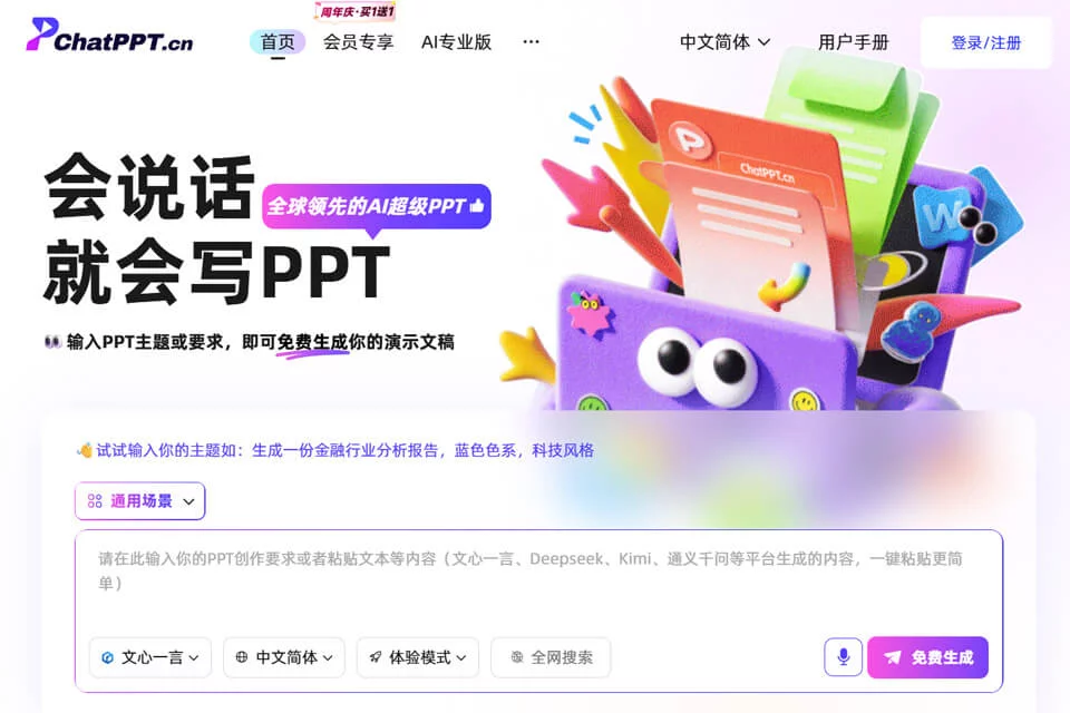 ChatPPT 生成演示文稿的产品封面图