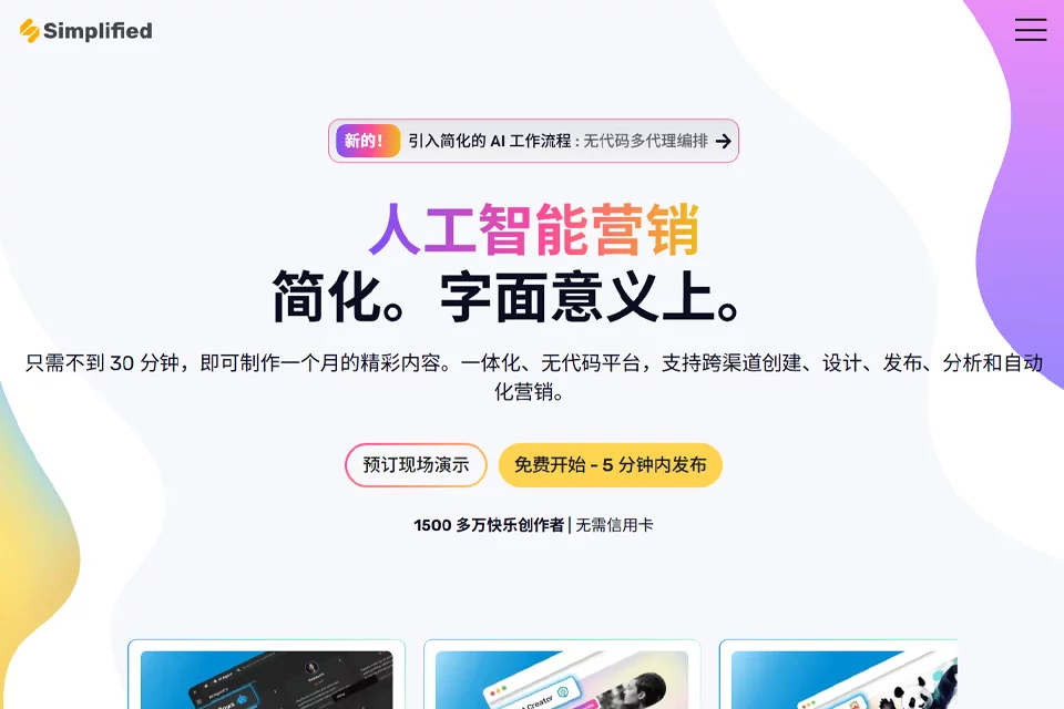 Simplified用于营销内容创作与社交媒体管理的工作流示意