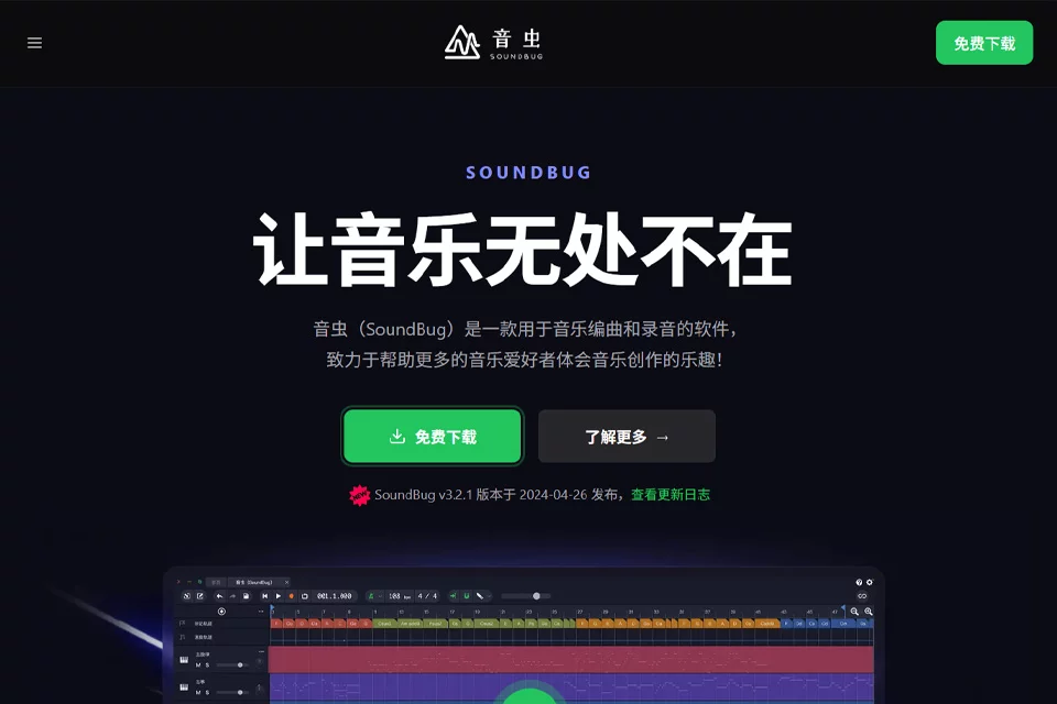 音虫音乐制作与智能编曲界面