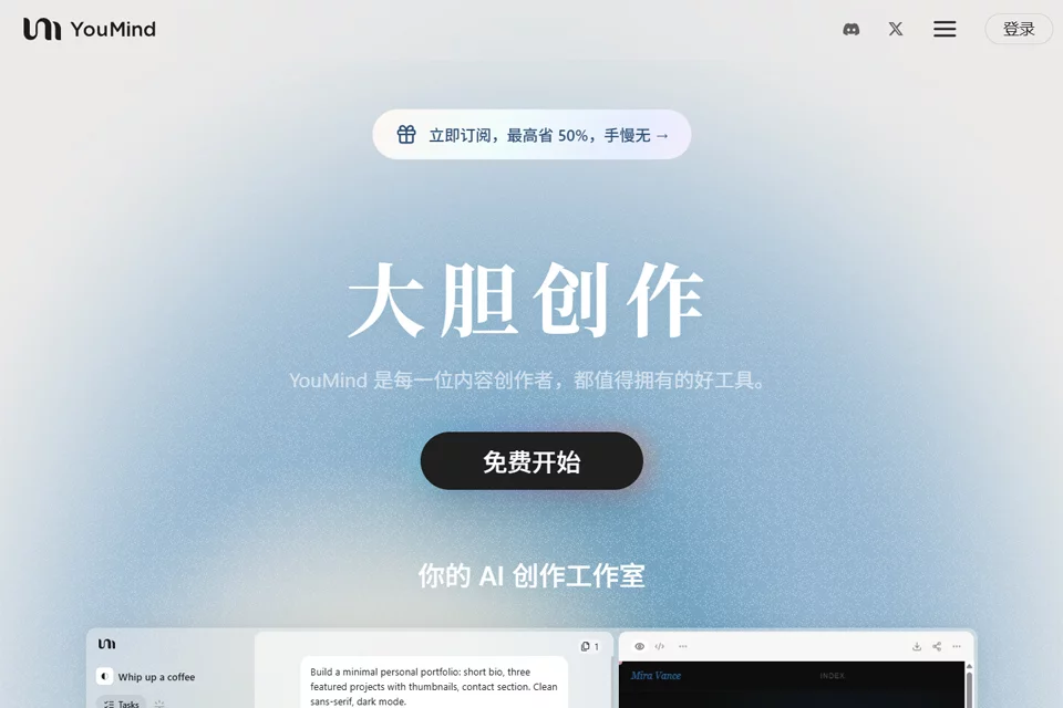 YouMind AI创作工作室