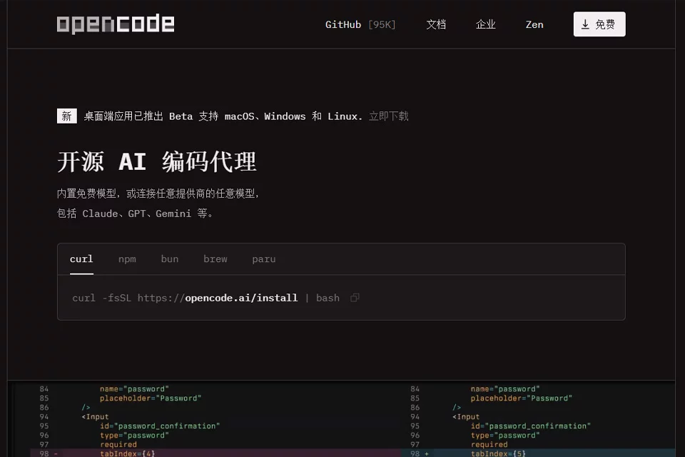 OpenCode 在终端中协助开发者编写和重构代码的界面
