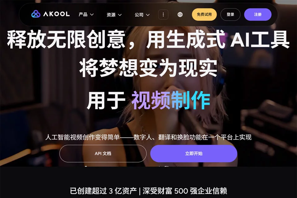 展示AKOOL数字人和视频创作功能的页面封面