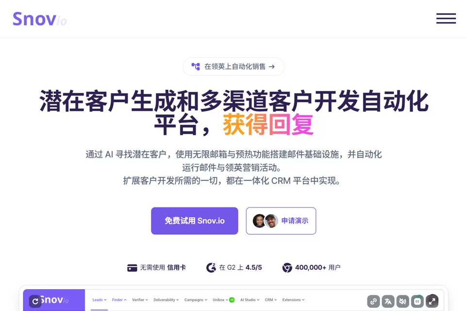 Snov.io 潜客挖掘与邮件营销工作界面