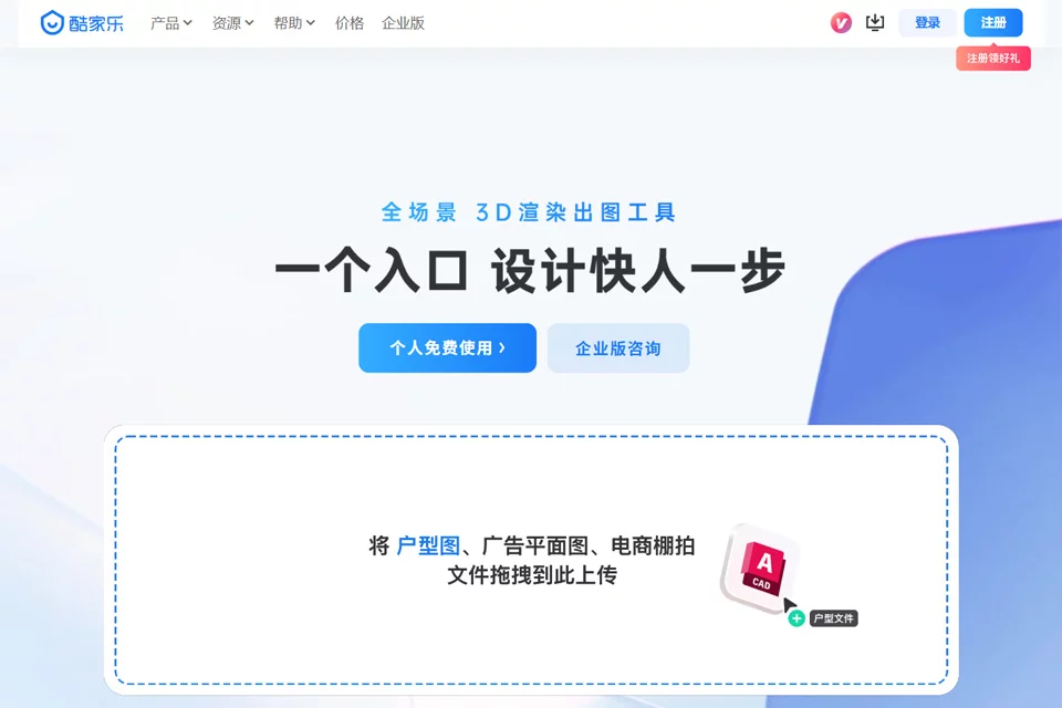 酷家乐室内设计工具的三维方案展示界面