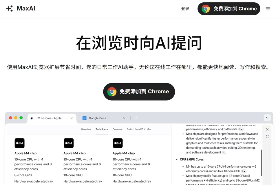 浏览器侧边栏中的 MaxAI AI 助手界面