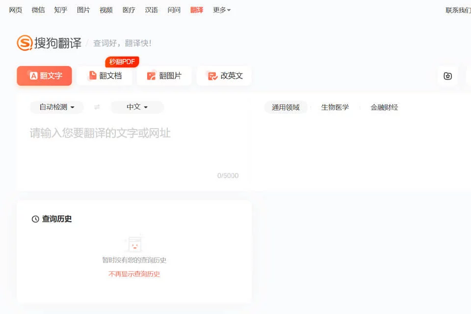 搜狗翻译多场景翻译功能展示