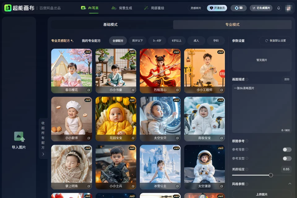超能画布人像写真创作界面与生成示例