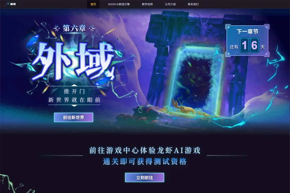 AI游戏创作平台SOON的游戏开发与内容生成界面示意