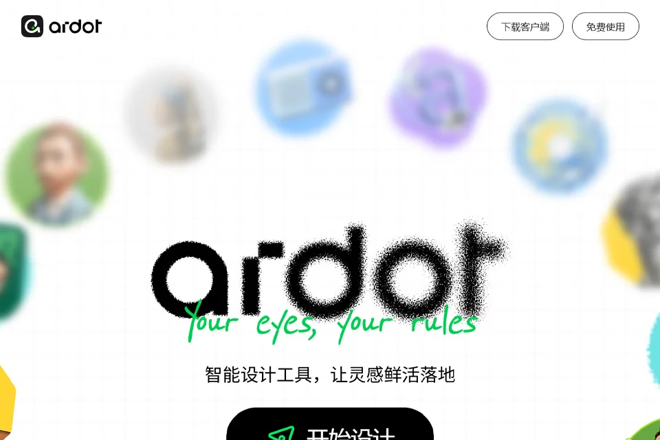 Ardot AI 设计工具的界面设计与交付场景