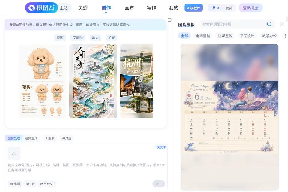 摄图AI视觉创作与图像处理界面
