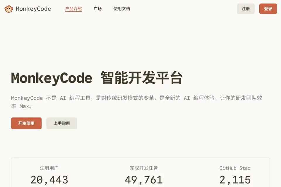 MonkeyCode AI编程工具目录封面